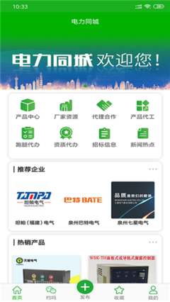 電力同城 v1.2.3 一款值得關注的電力行業本地化服務應用