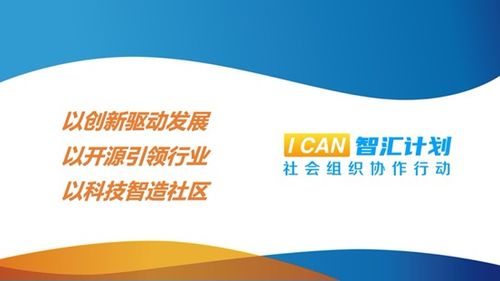 智匯計劃 聚智匯力，共創未來